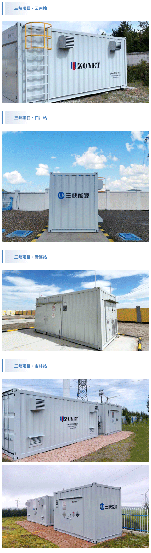 三峽新能源背后的安全新力量！(圖3)