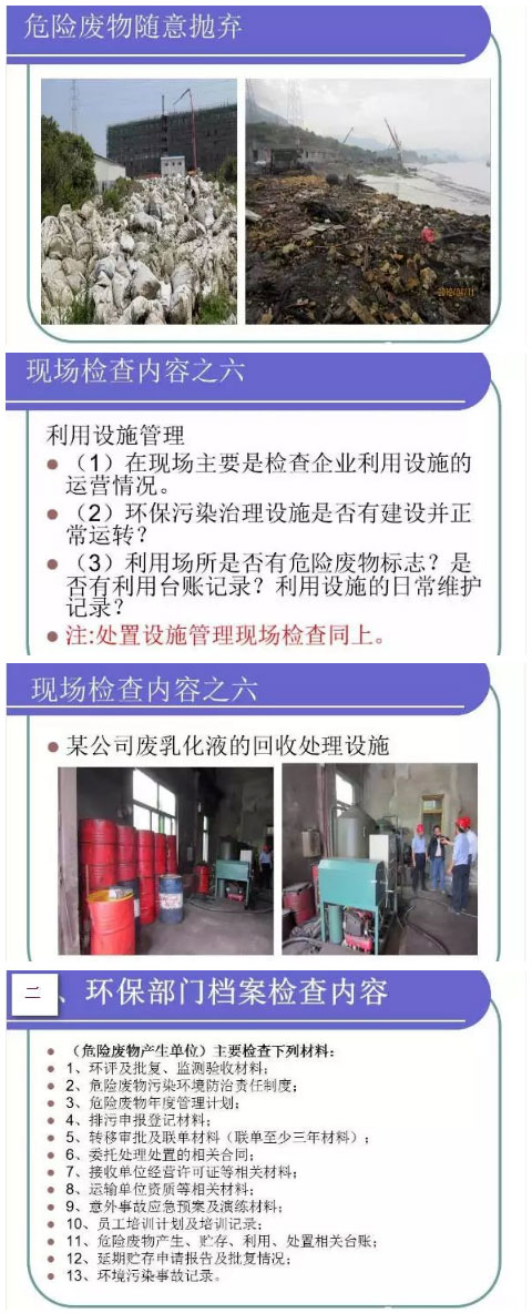 【解決方案】危險(xiǎn)廢物常見處理辦法(圖21)