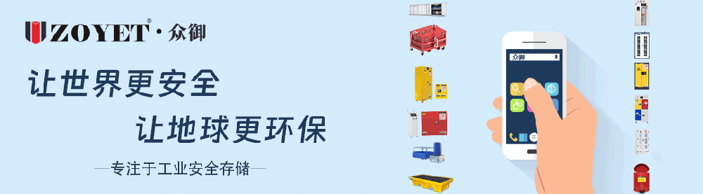 化學(xué)品分類知多少？眾御來給你介紹